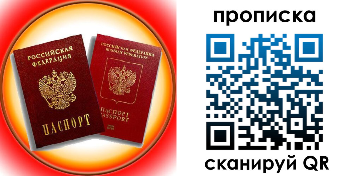 временная регистрация собственник в Саках