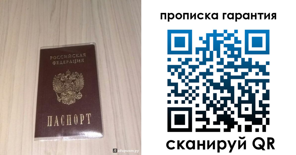 временная регистрация для всех в Саках