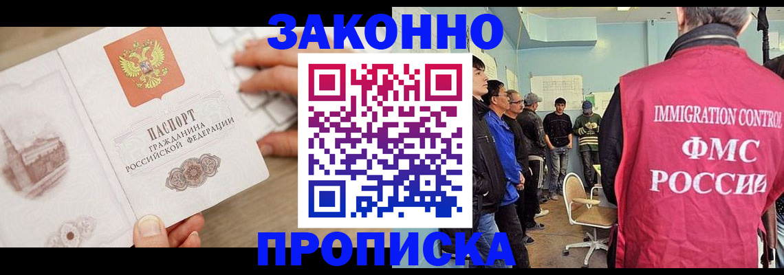 временная регистрация для всех в Саках