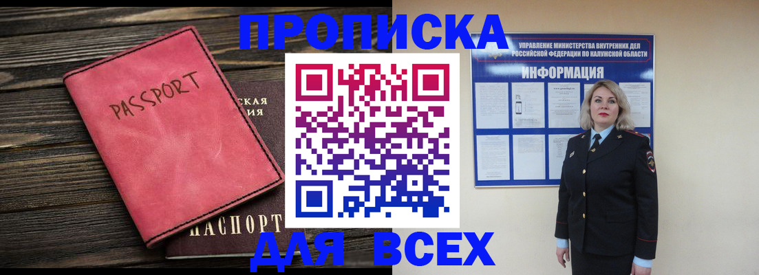 прописка для военкомата в Саках