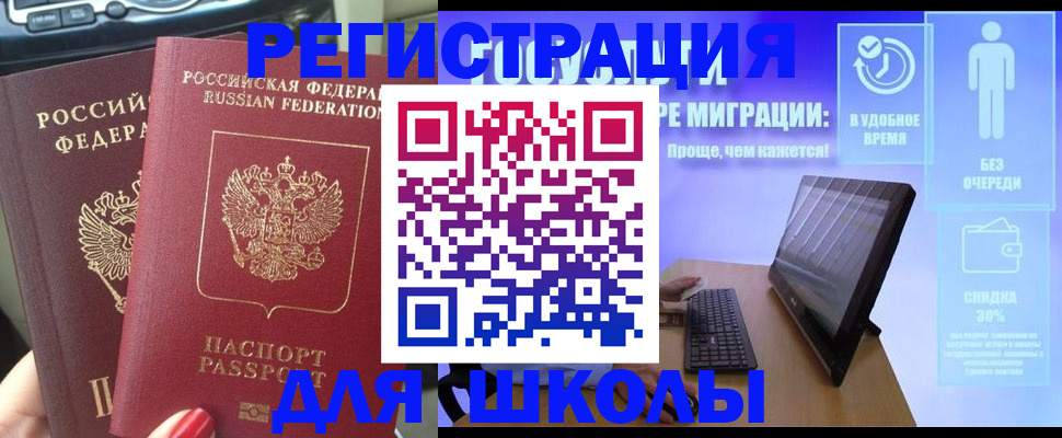 прописка штамп в Саках