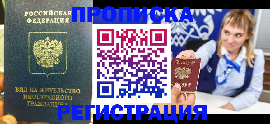 прописка для школы в Саках