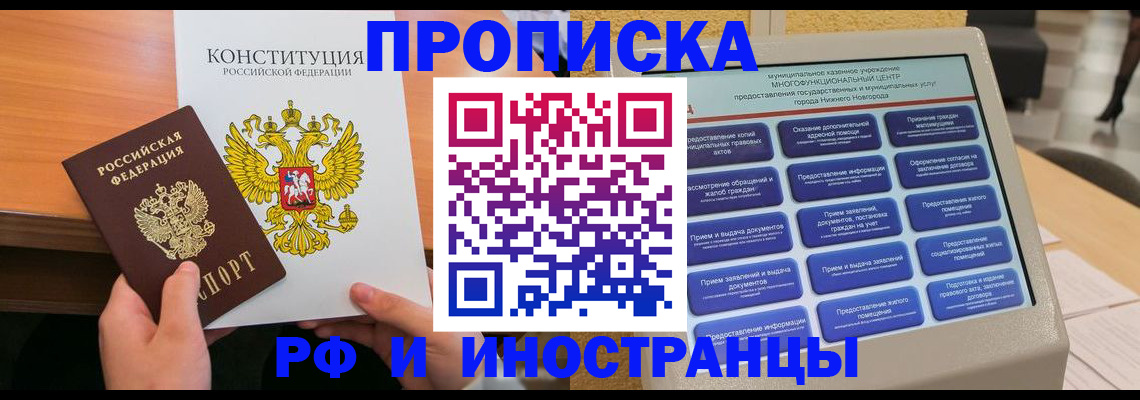 временная регистрация недорого в Саках