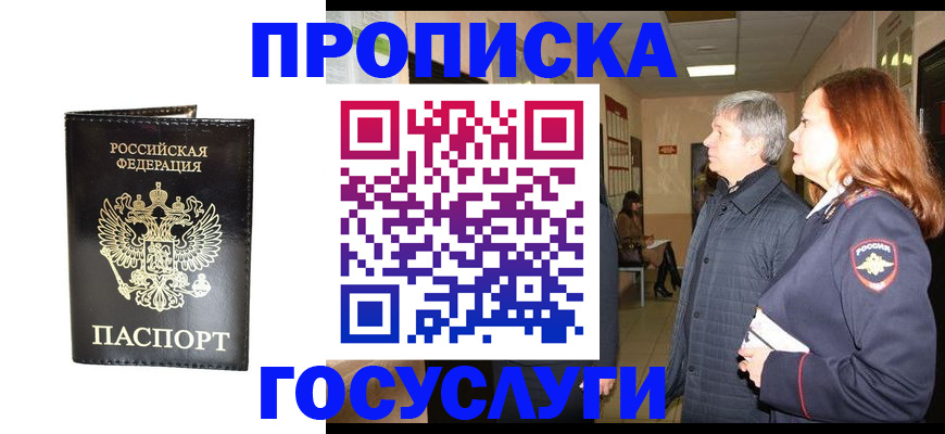 временная регистрация в квартире в Саках