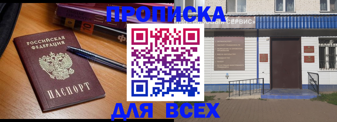 прописка для военкомата в Саках