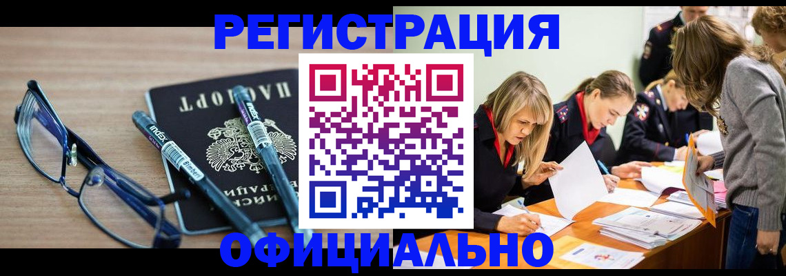 временная регистрация адрес в Саках