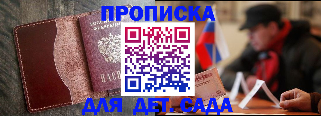 временная регистрация в Саках