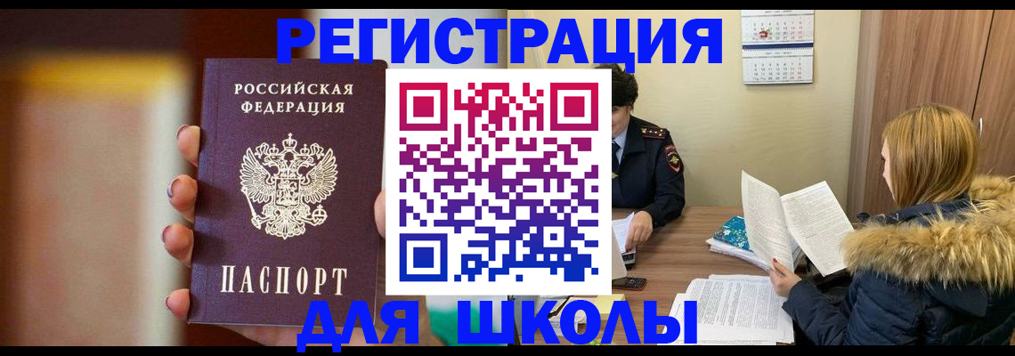 временная регистрация надежно в Саках